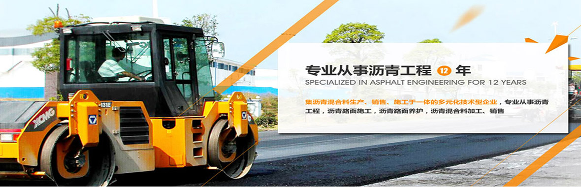 廣州市瀝青工程有限公司《承接：廣州，天河、越秀等地瀝青路面施工》